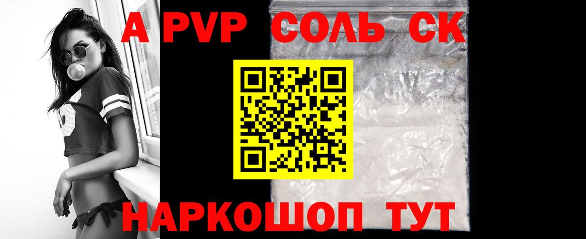 Альфа ПВП мука  Вход с VPN  A PVP Crystall  A PVP Соль  Зерноград 