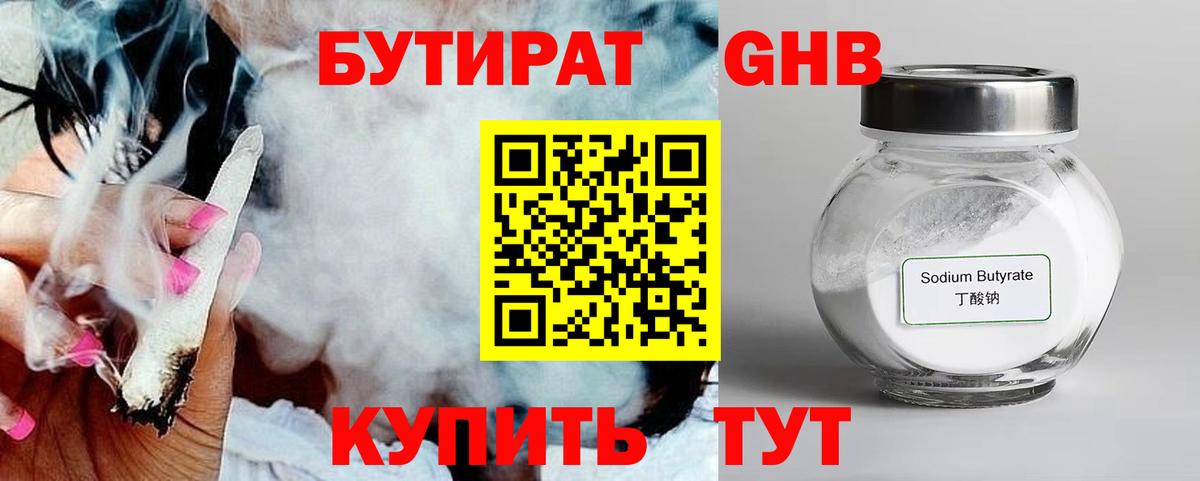 Зерноград  БУТИРАТ 99%  Вход с VPN 