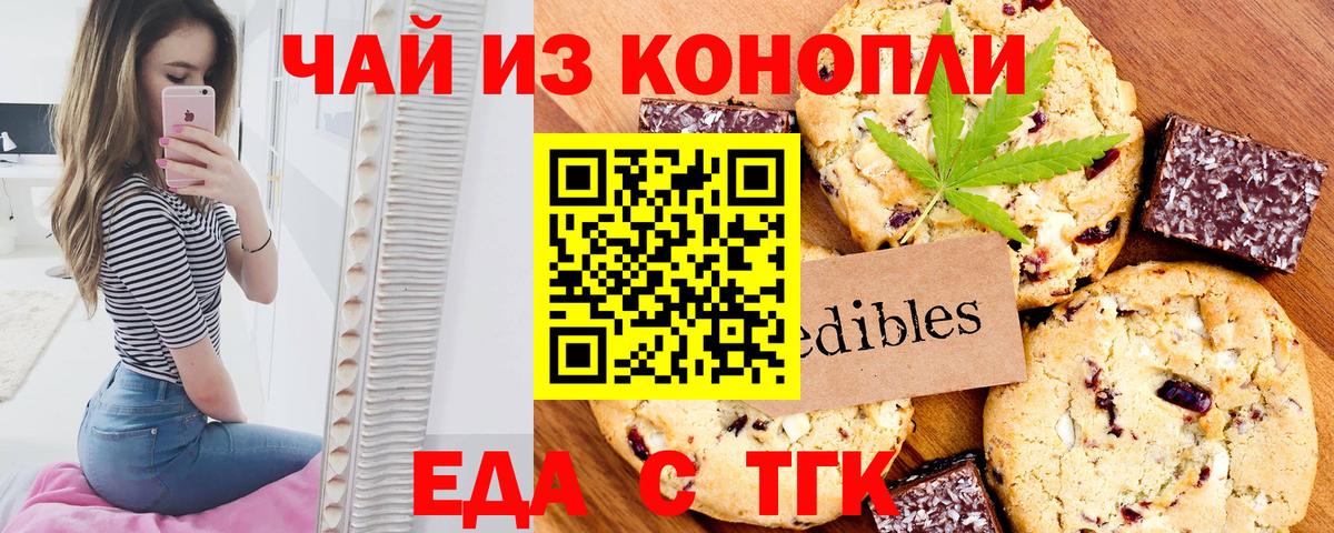 Зерноград  Печенье с ТГК марихуана  Вход с VPN 