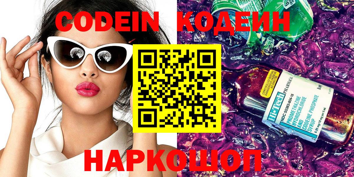 Кодеиновый сироп Lean Purple Drank Зерноград
