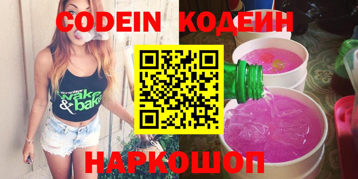 Зерноград  Кодеин Purple Drank  Вход с VPN 