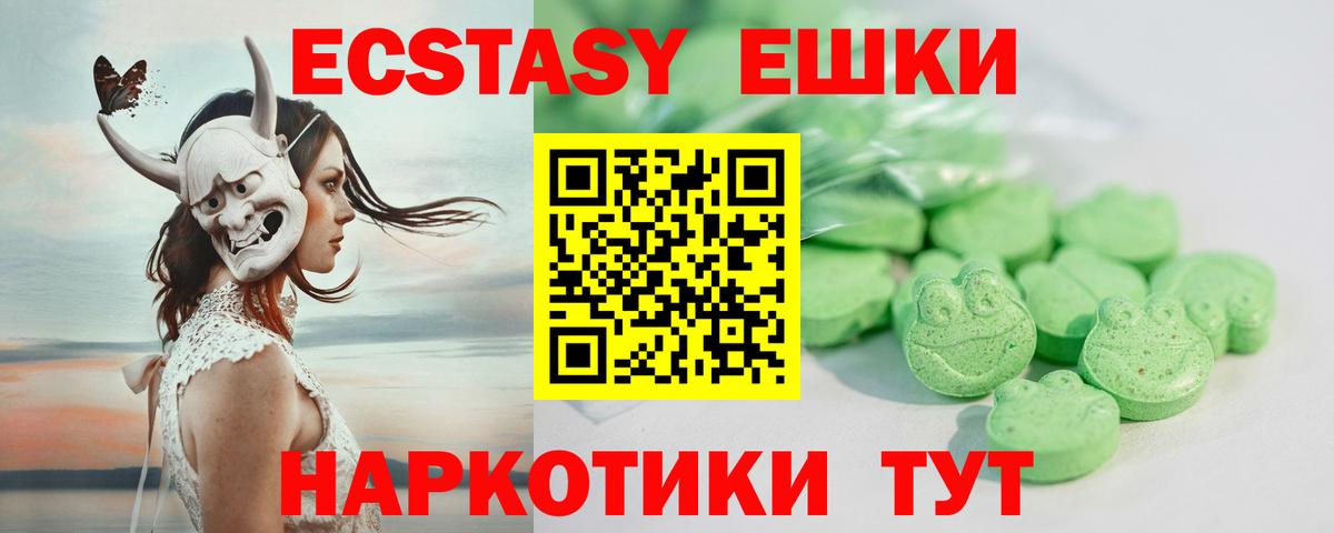 Зерноград  Ecstasy MDMA  ЭКСТАЗИ 250 мг  Экстази  Вход с VPN 