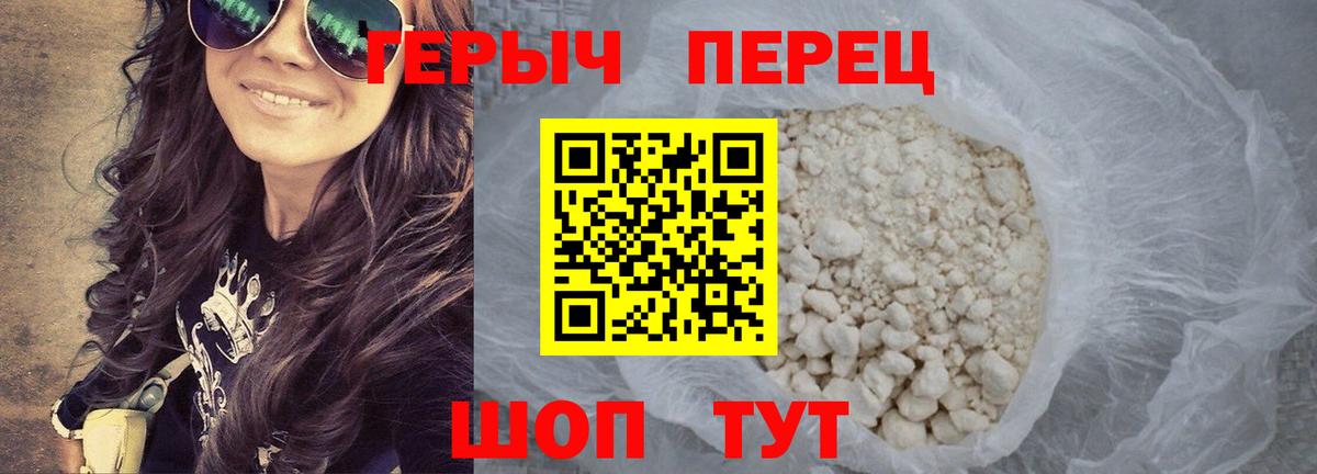 Героин белый Зерноград