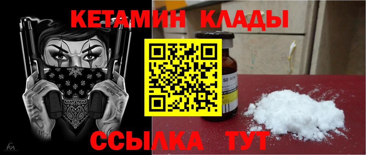 КЕТАМИН ketamine  Вход с VPN  Зерноград 