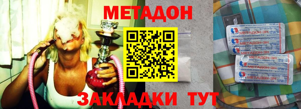 Метадон methadone  Вход с VPN  Зерноград 
