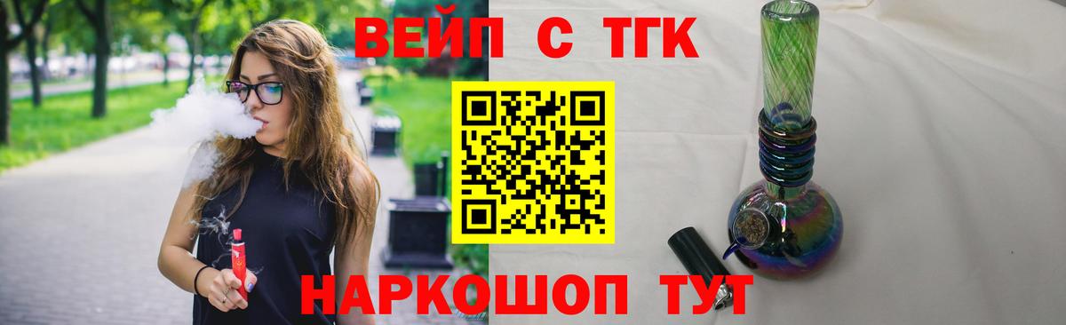 ТГК вейп с тгк Зерноград